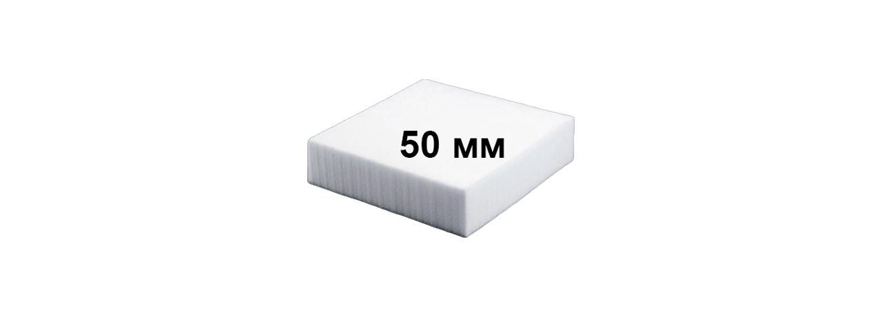 Поролон 50 мм купить в Москве — PorolonProfi